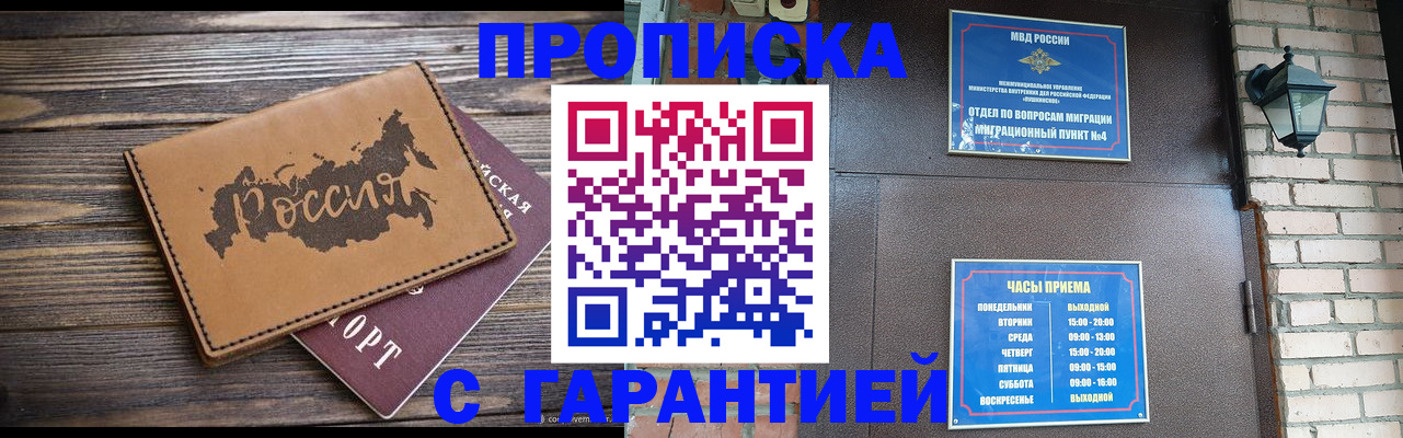 прописка ребенка в Красноперекопске