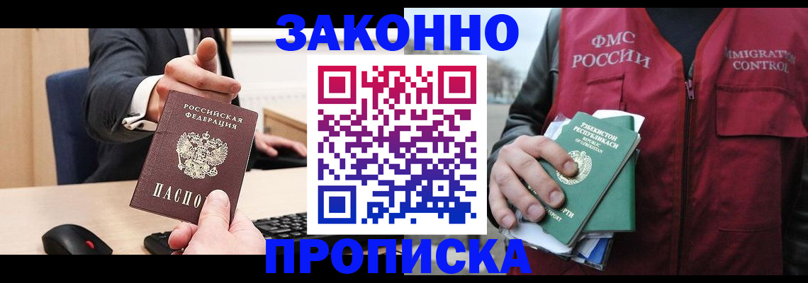 прописка гарантия в Красноперекопске