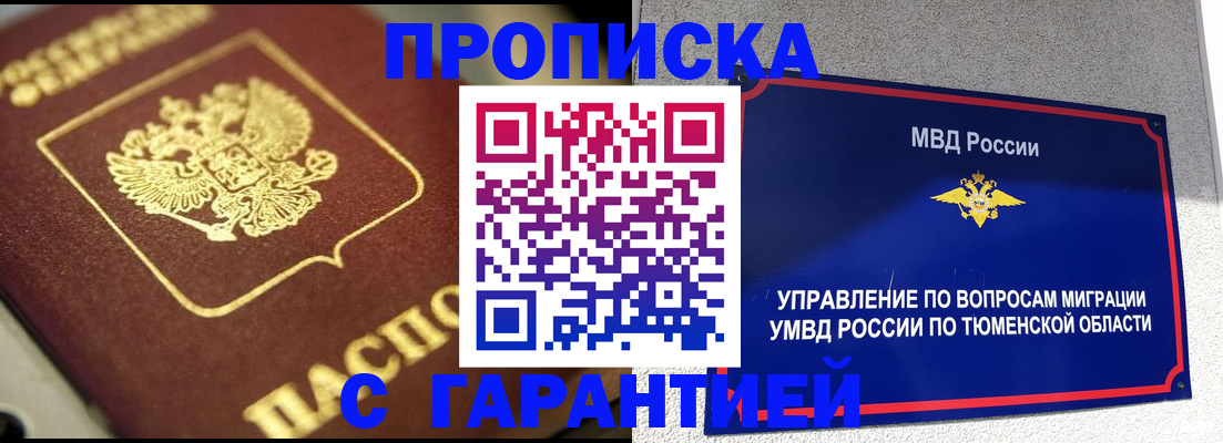 временная прописка в Красноперекопске
